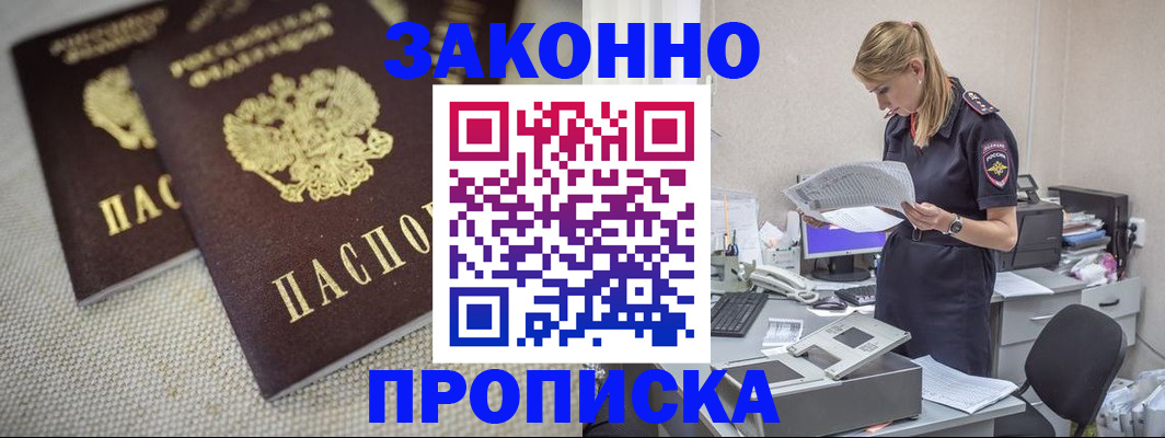 прописка для школы в Энгельсе