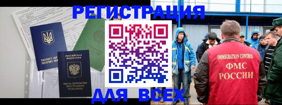 прописка для работы в Энгельсе